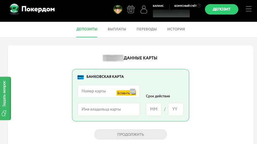 Пополнение счета